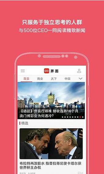 界面新聞app安卓版