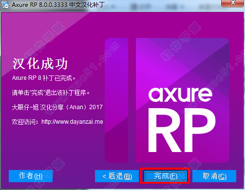 Axure RP 8漢化包