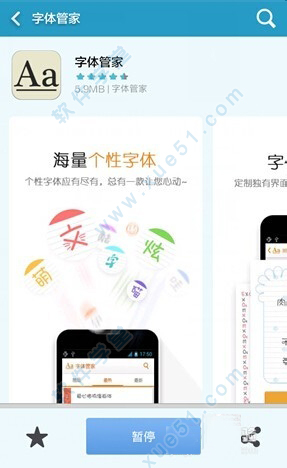 字體管家手機(jī)安卓版