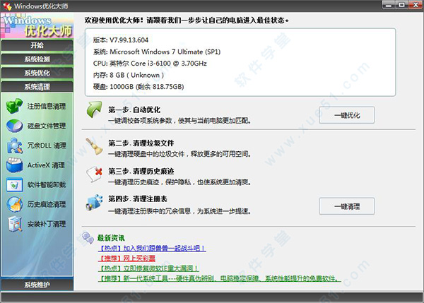 windows7優(yōu)化大師綠色版