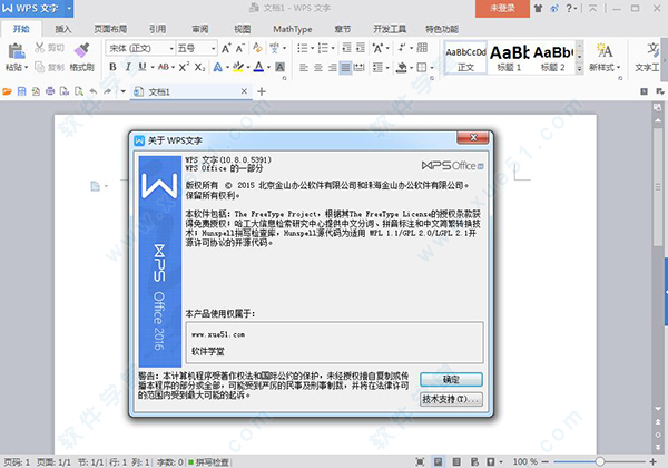 wps office pro 2016