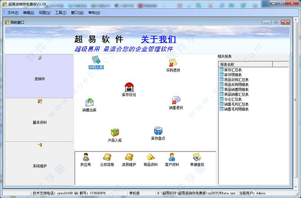 超易進銷存軟件
