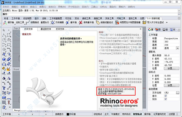 犀牛軟件(Rhinoceros)