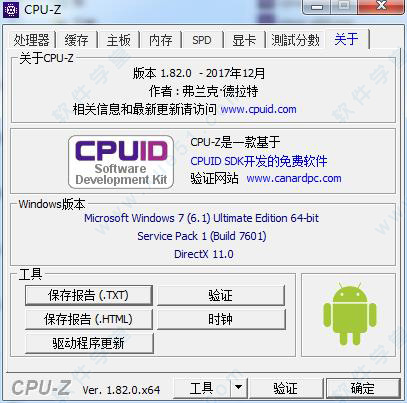 cpu-z中文版