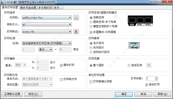 cad批量打圖精靈破解版