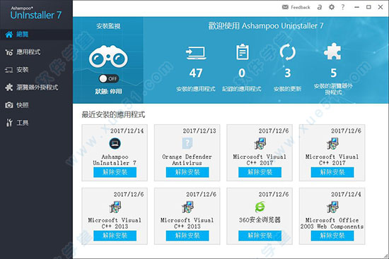 ashampoo uninstaller(軟件卸載工具)