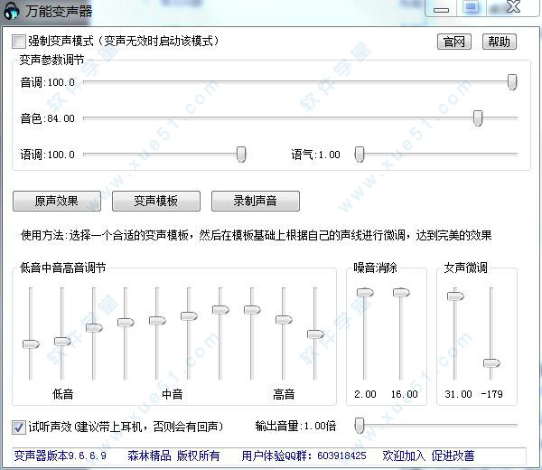 萬能變聲器