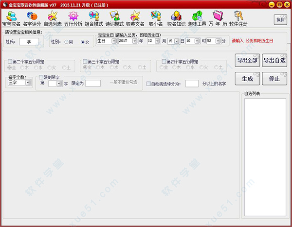 金寶寶取名軟件