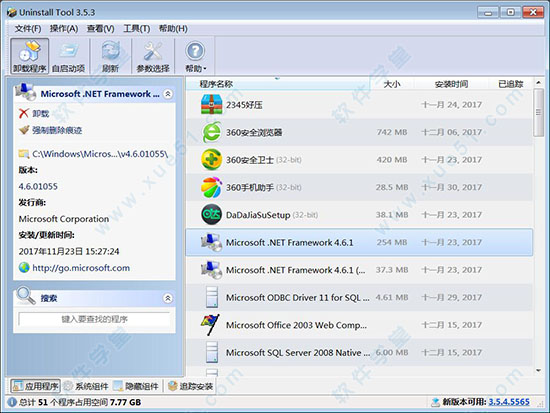 Uninstall Tool破解版