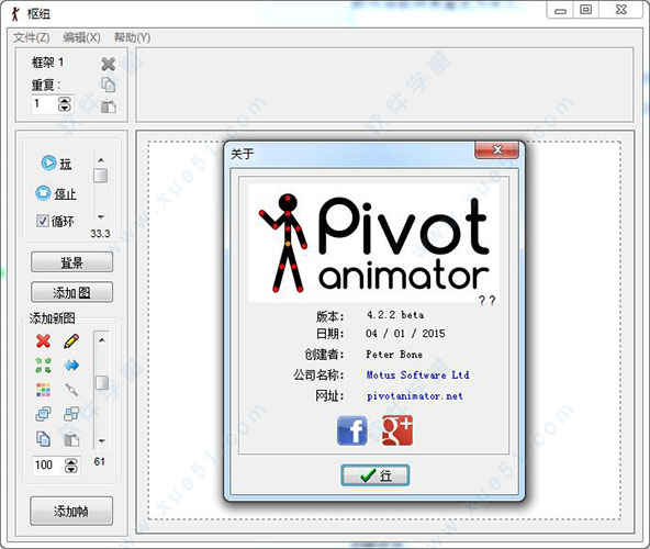 火柴人動畫制作軟件(Pivot Stickfigures Animator)