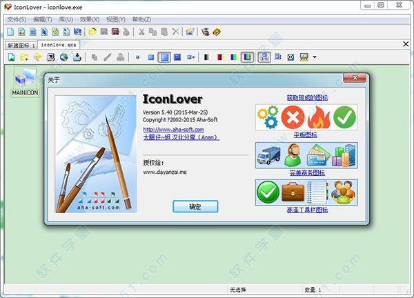 iconlover中文綠色版