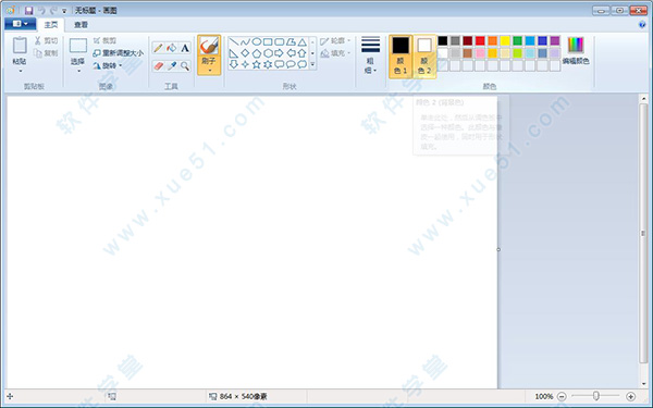 win7畫圖工具