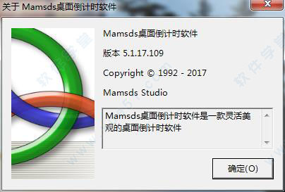 mamsds桌面倒計(jì)時(shí)