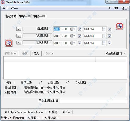 NewFileTime中文版
