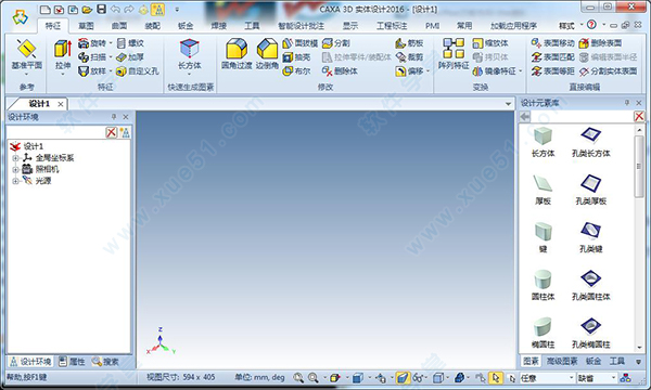 caxa 3d實(shí)體設(shè)計(jì)2016破解補(bǔ)丁