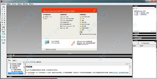 flash mx 2014破解版