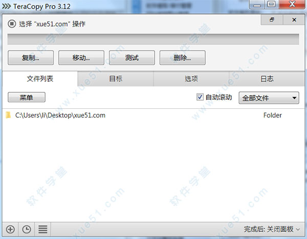 teracopy pro中文破解版