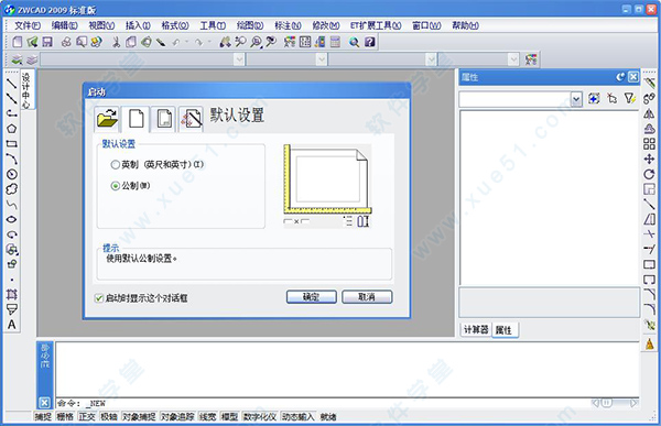 中望cad2009破解版