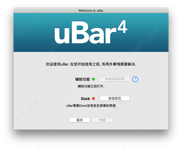 ubar 破解版