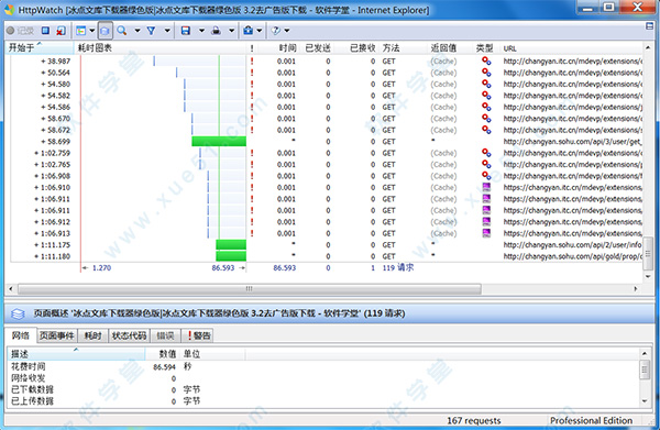 httpwatch 10 中文破解版