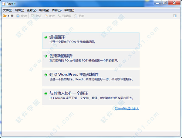 poedit pro 破解版