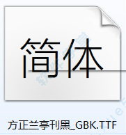 方正蘭亭刊黑_gbk