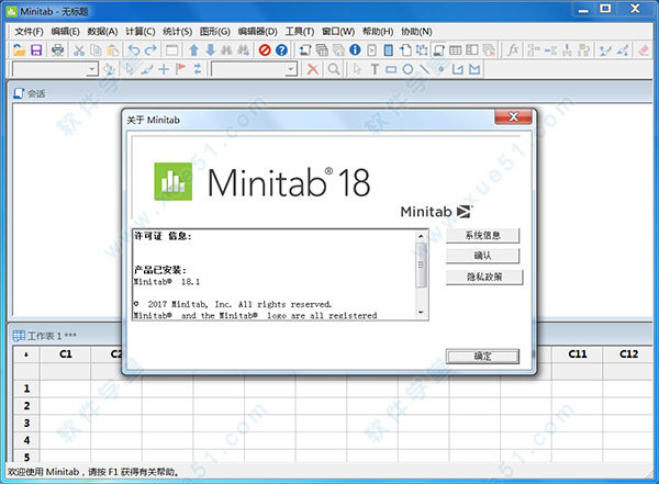 minitab 18綠色版