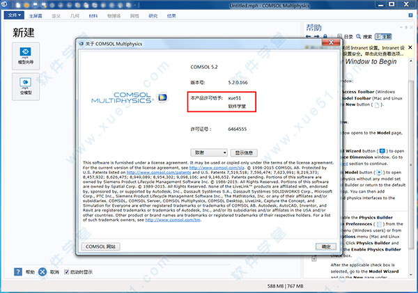 comsol 5.2a 破解