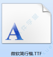 微軟簡(jiǎn)行楷字體下載