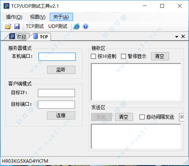 tcpudp調(diào)試工具