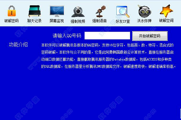 QQ密碼暴力破解器