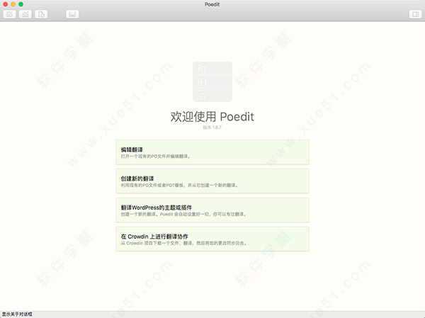 poedit pro mac 破解