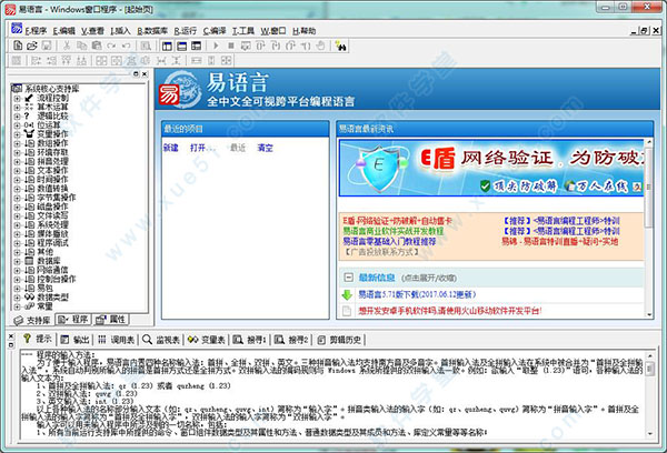 易語言5.6破解補(bǔ)丁
