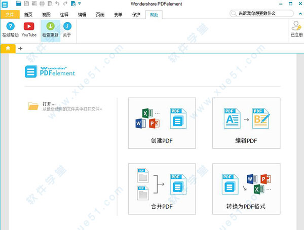 PDFelement 5破解版