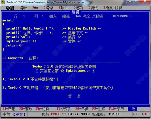 Turbo C 2.0漢化版