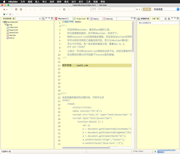 hbuilder mac版
