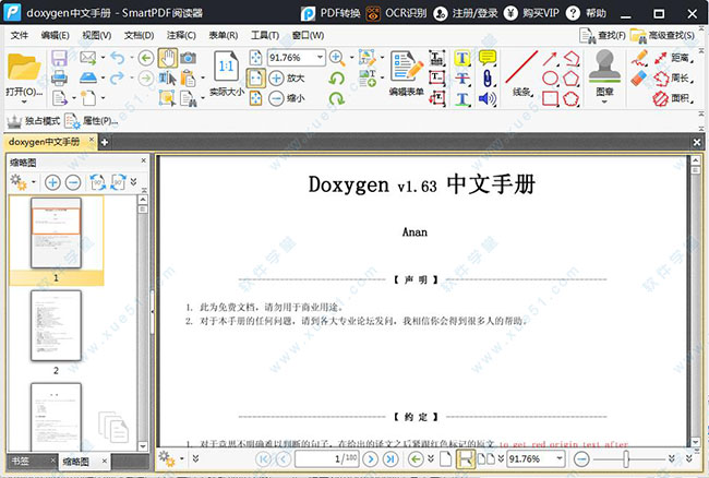 doxygen 中文手冊(cè)