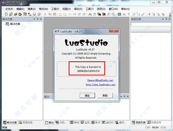 LuaStudio破解版