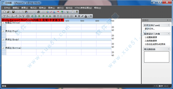 QReport報表軟件官方版