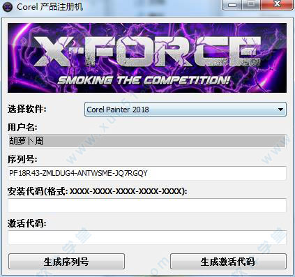 Corel Painter 2018注冊機