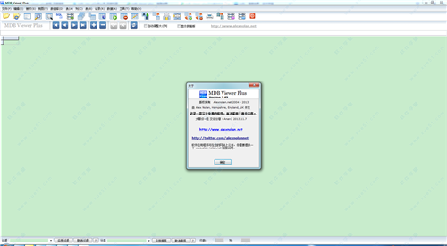MDB Viewer Plus漢化版