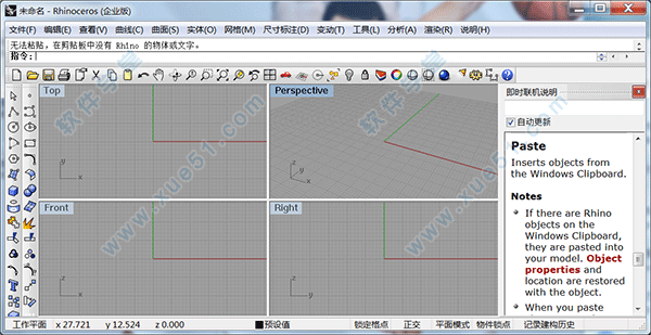 犀牛4.0中文破解版