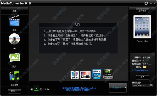 Media Converter 8 中文版