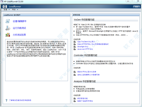 LoadRunner 11漢化破解版
