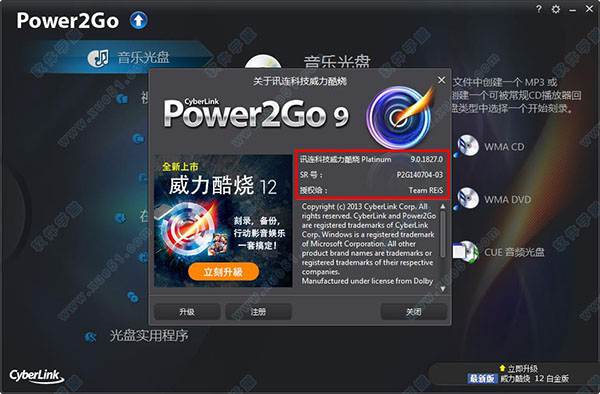 威力酷燒power2go 9破解版