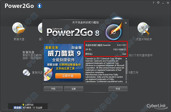 威力酷燒power2go 8破解版