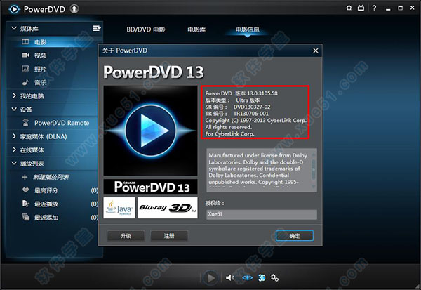 powerdvd13破解版