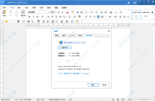 Polaris Office 2017電腦破解版