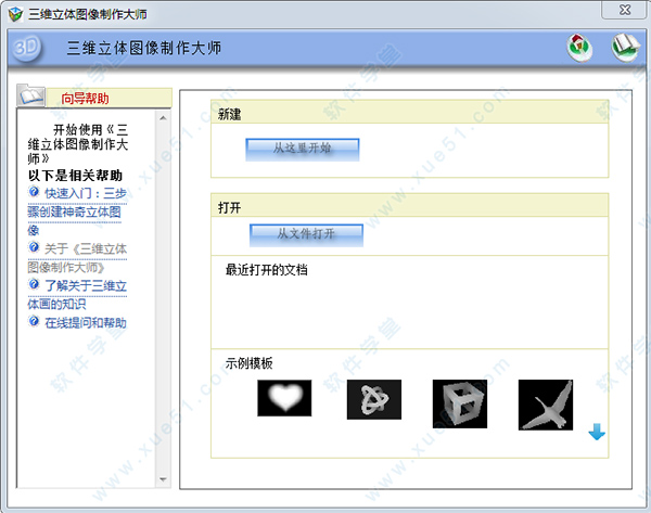 三維立體圖像制作大師