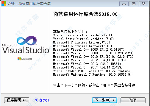 微軟常用運(yùn)行庫(kù)合集64位中文版